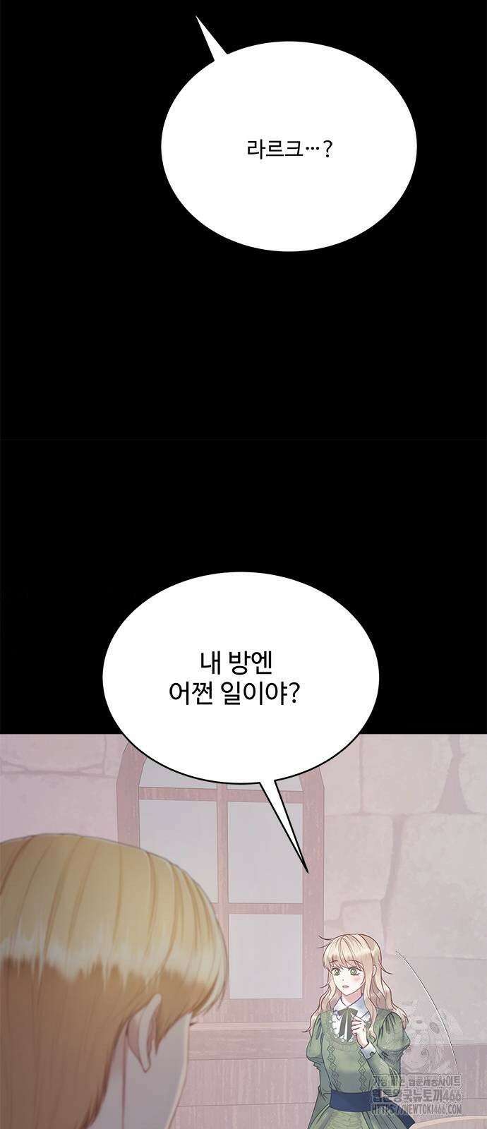 그 악룡은 무엇을 위해 사는가 90화 10