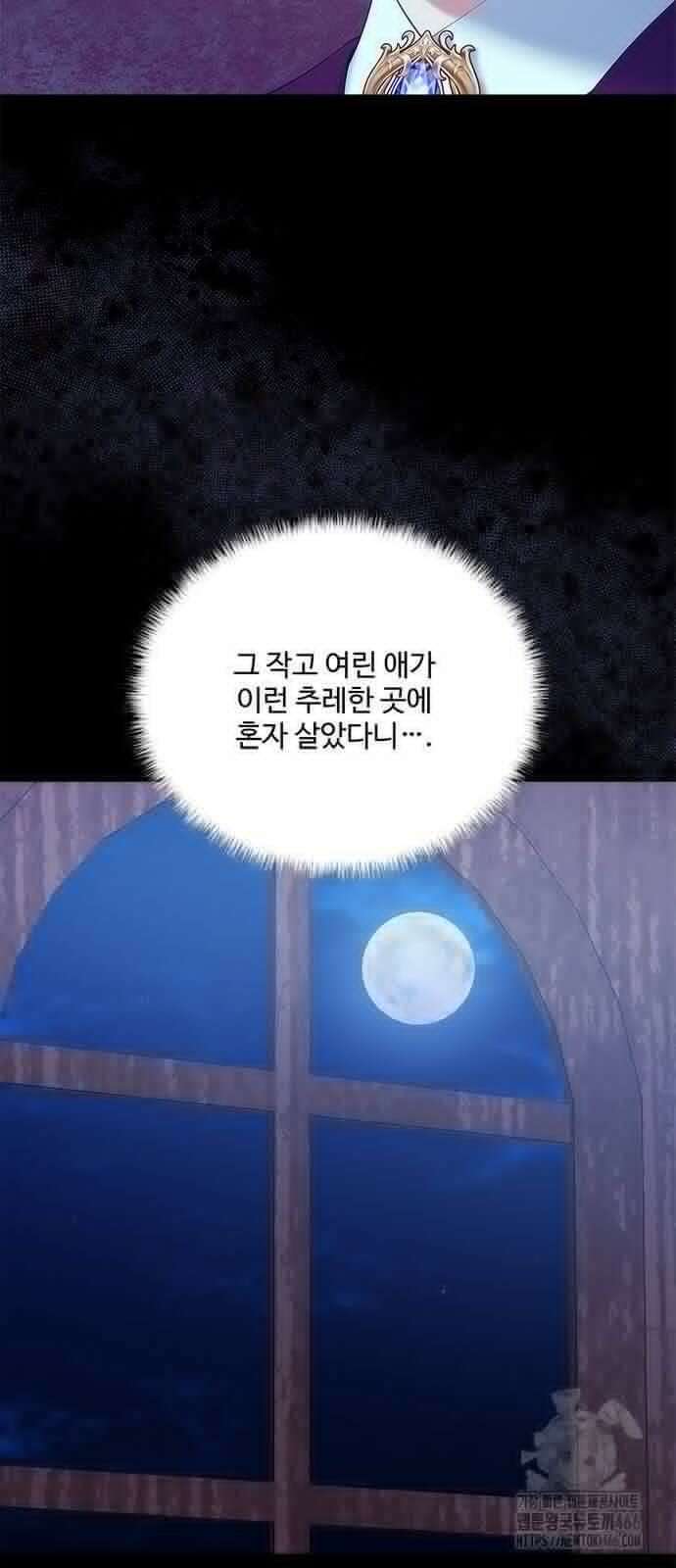 그 악룡은 무엇을 위해 사는가 90화 14