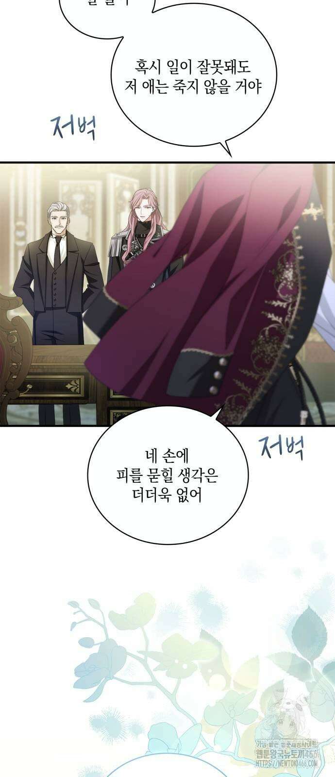 제국 최고의 악녀를 사랑하게 되었습니다 13화 감추고 싶은 마음 4