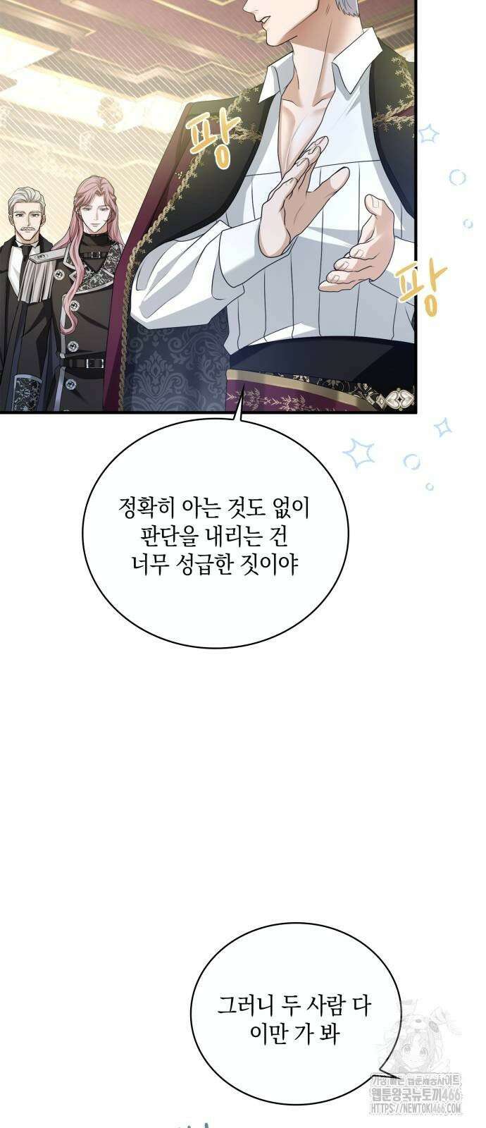 제국 최고의 악녀를 사랑하게 되었습니다 13화 감추고 싶은 마음 8