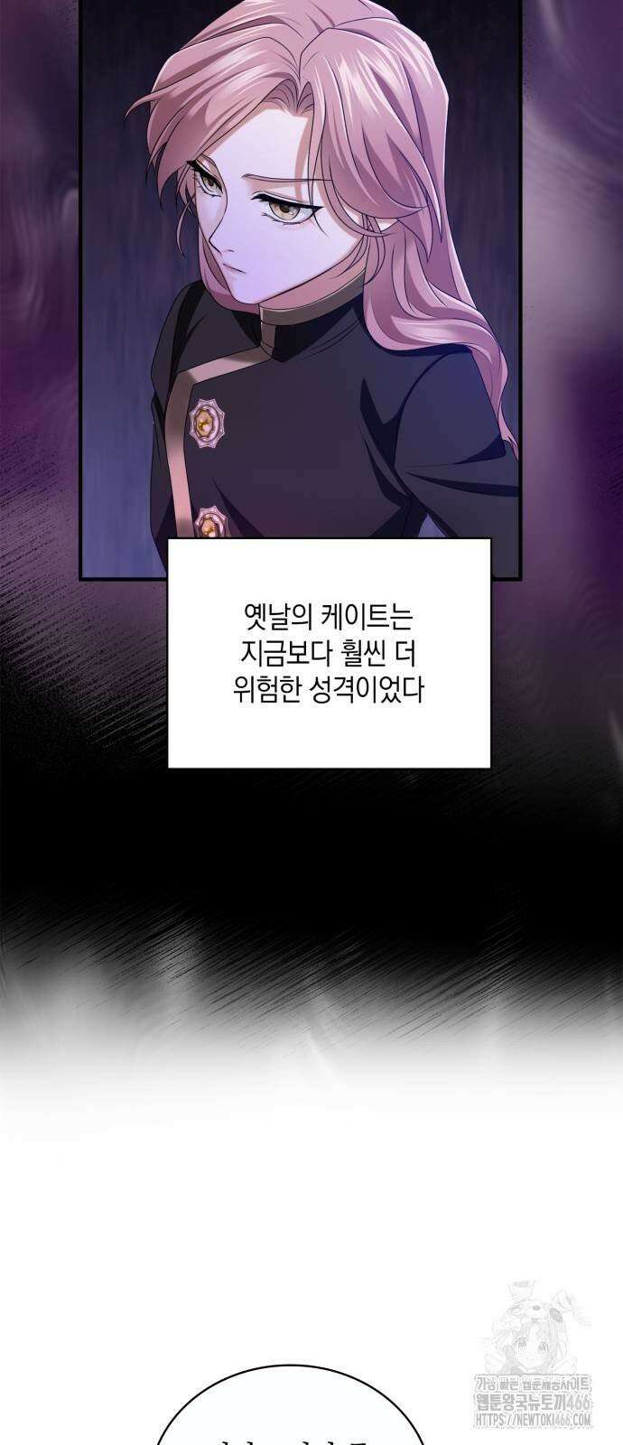 제국 최고의 악녀를 사랑하게 되었습니다 13화 감추고 싶은 마음 16