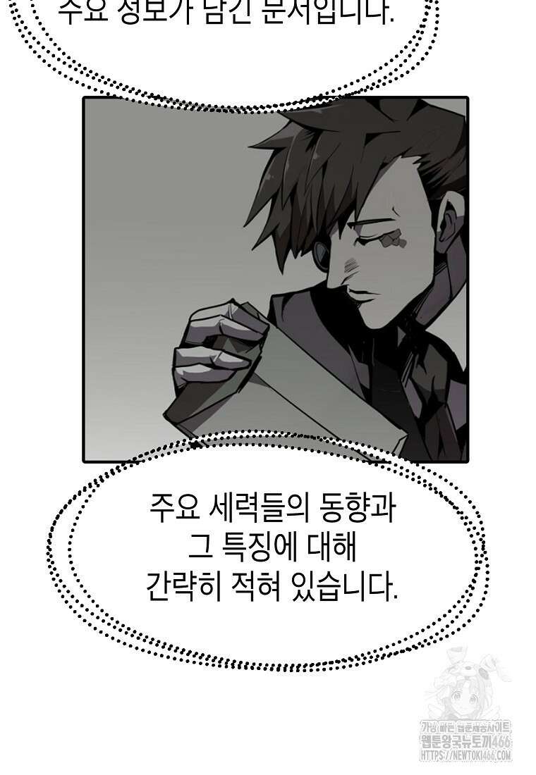 쥐뿔도 없는 회귀 66화 3