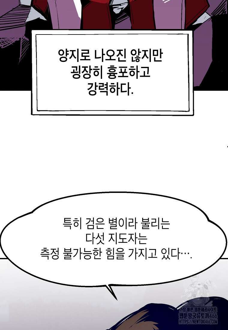 쥐뿔도 없는 회귀 66화 10