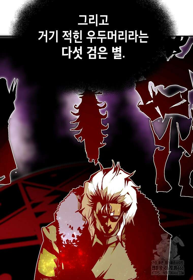 쥐뿔도 없는 회귀 66화 15
