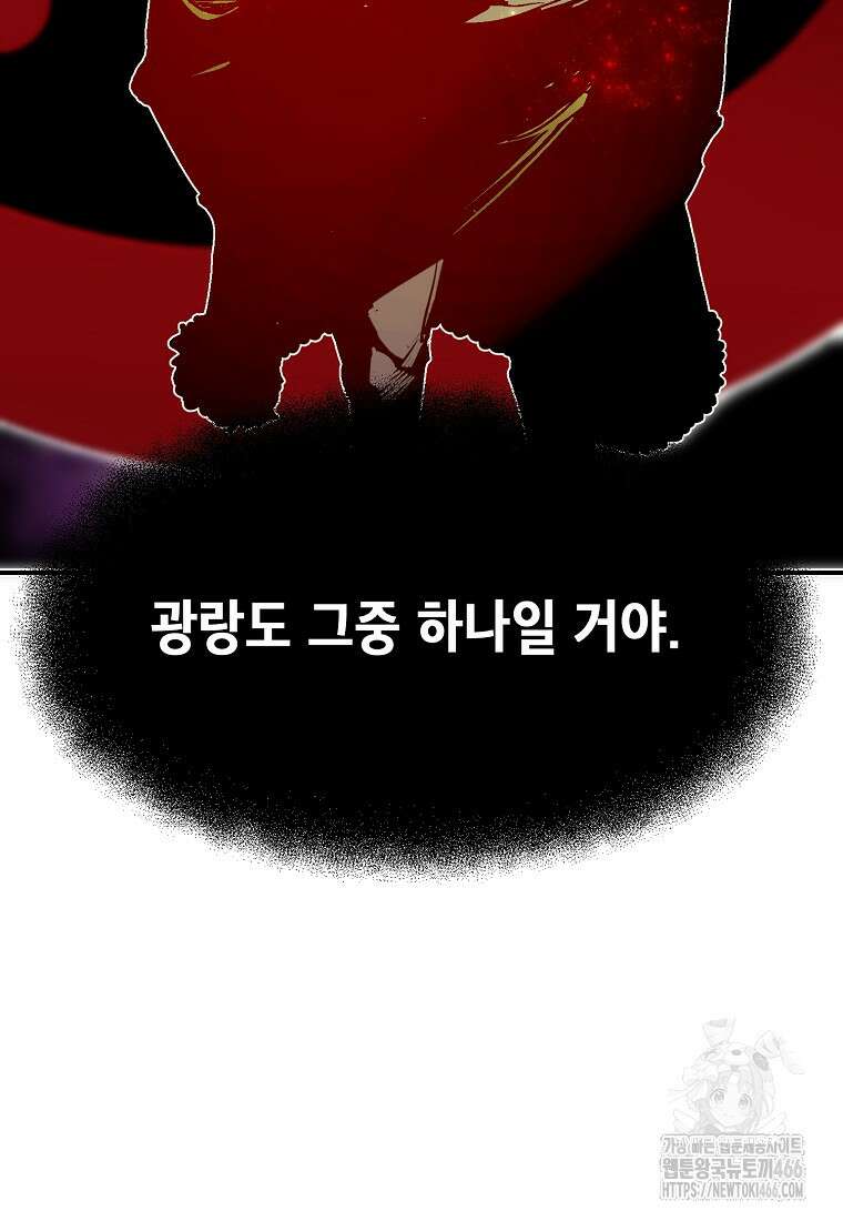 쥐뿔도 없는 회귀 66화 16
