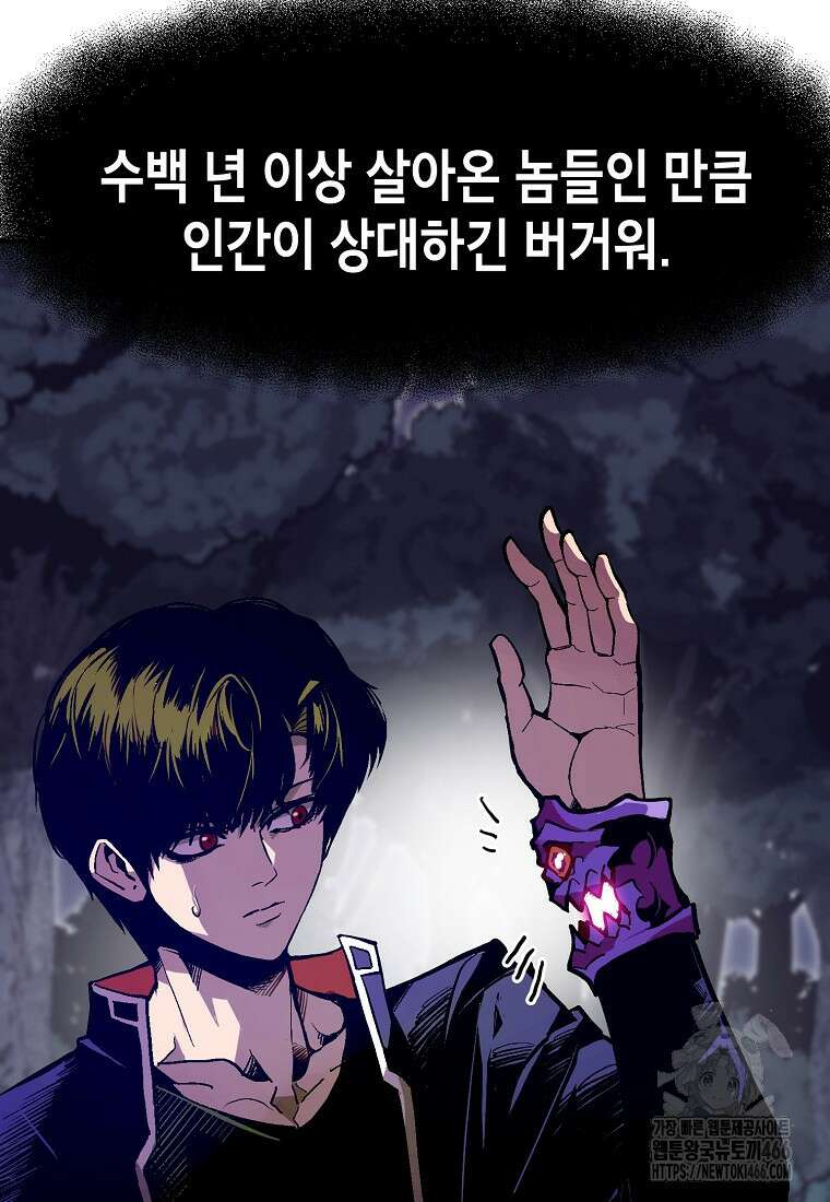 쥐뿔도 없는 회귀 66화 19