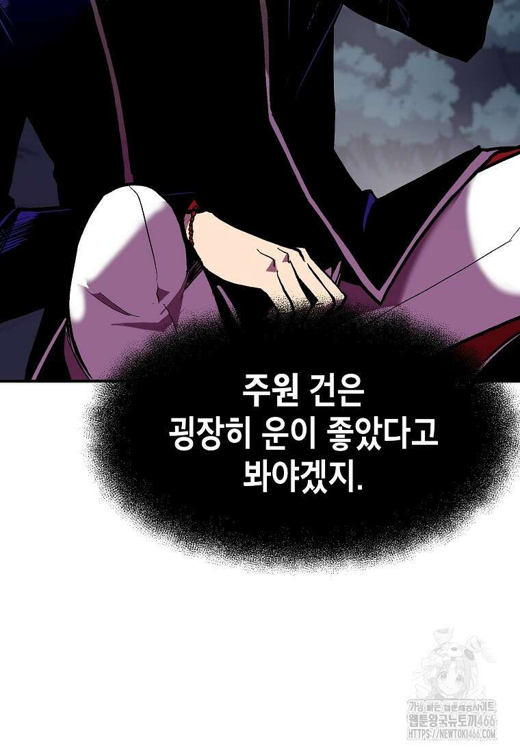 쥐뿔도 없는 회귀 66화 20