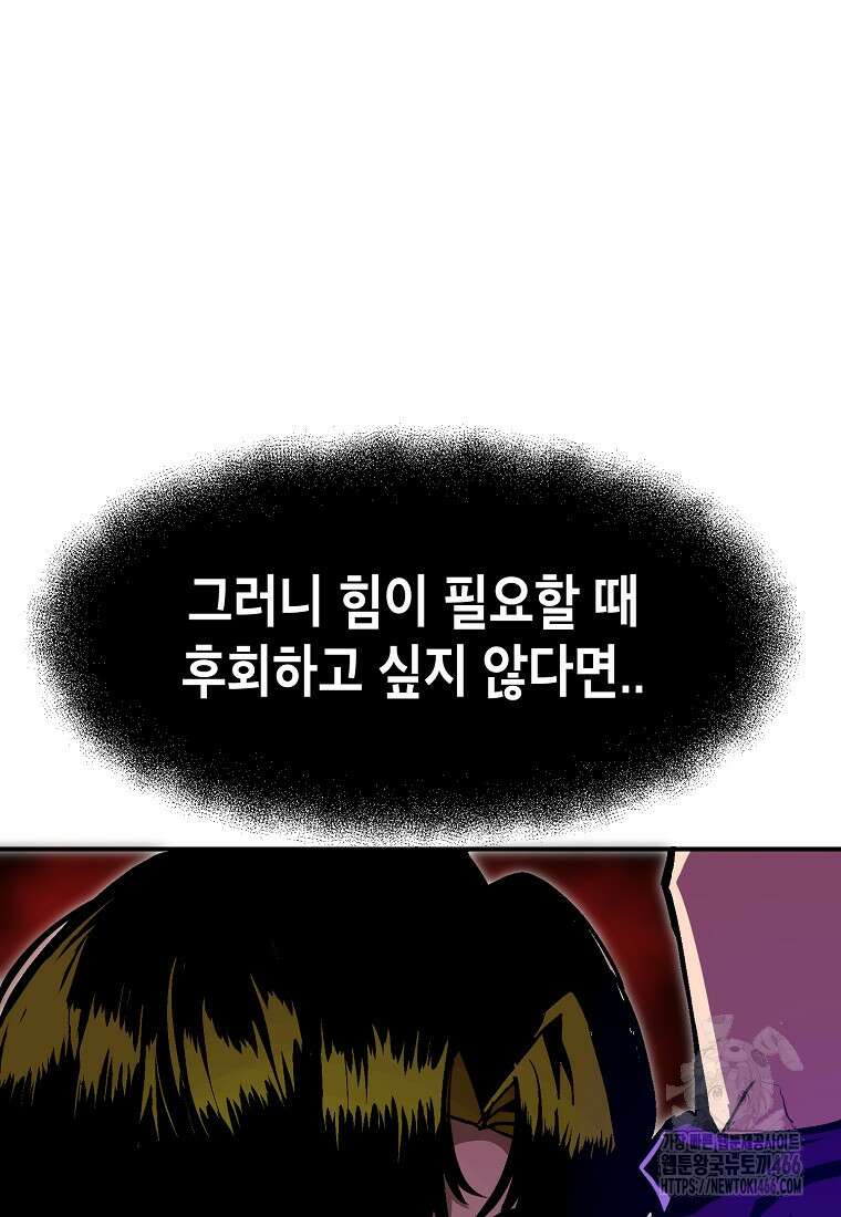 쥐뿔도 없는 회귀 66화 21