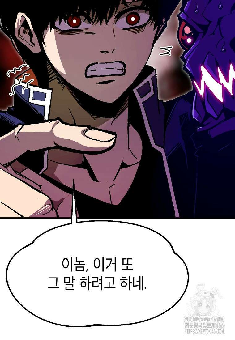 쥐뿔도 없는 회귀 66화 22