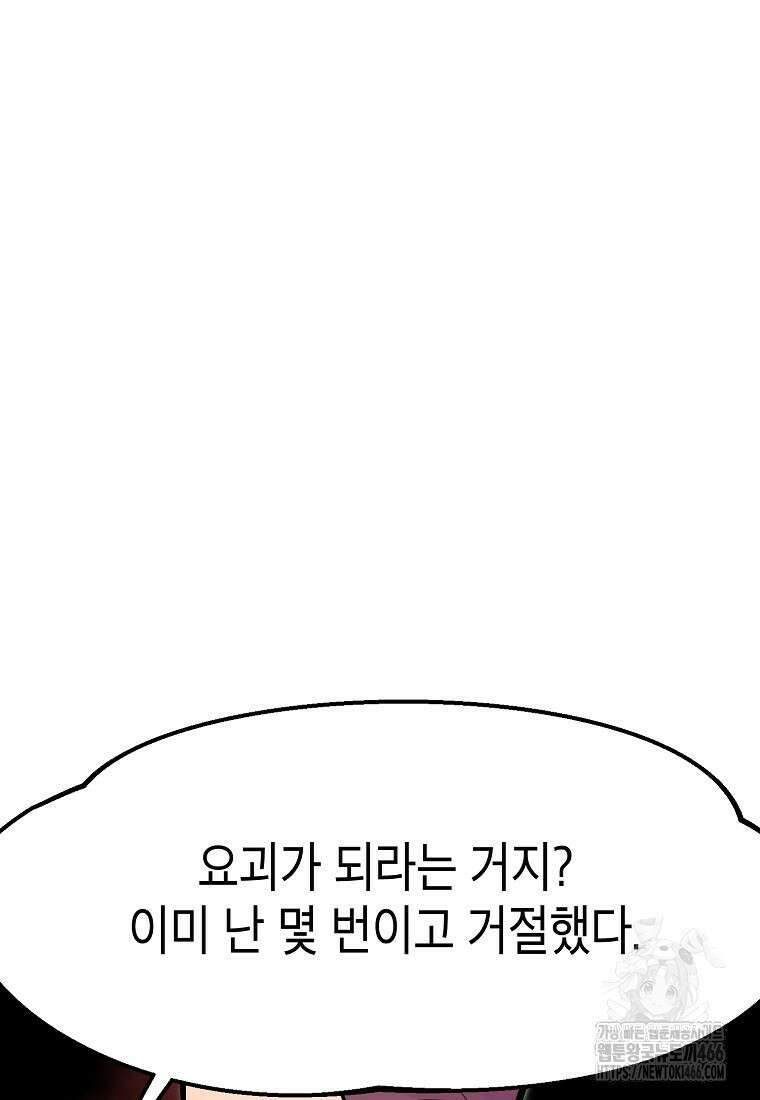 쥐뿔도 없는 회귀 66화 23