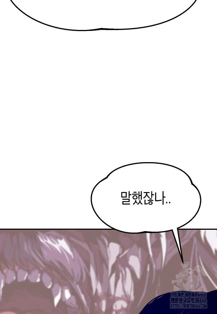 쥐뿔도 없는 회귀 66화 25