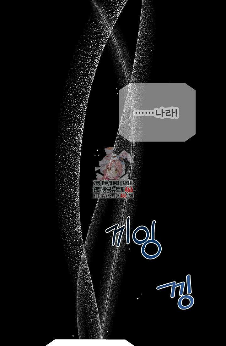 후회 남주의 시한부 누나가 되었다 101화 1