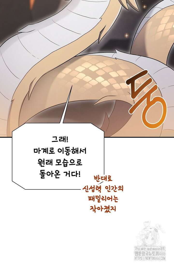 후회 남주의 시한부 누나가 되었다 101화 6