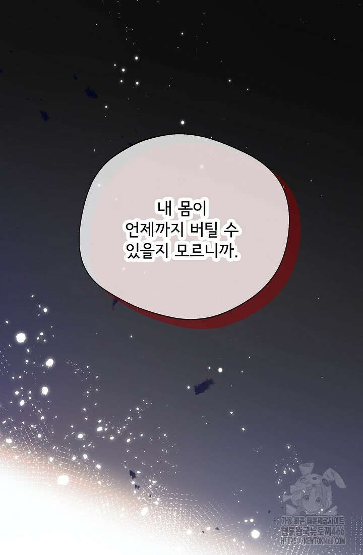 후회 남주의 시한부 누나가 되었다 101화 11