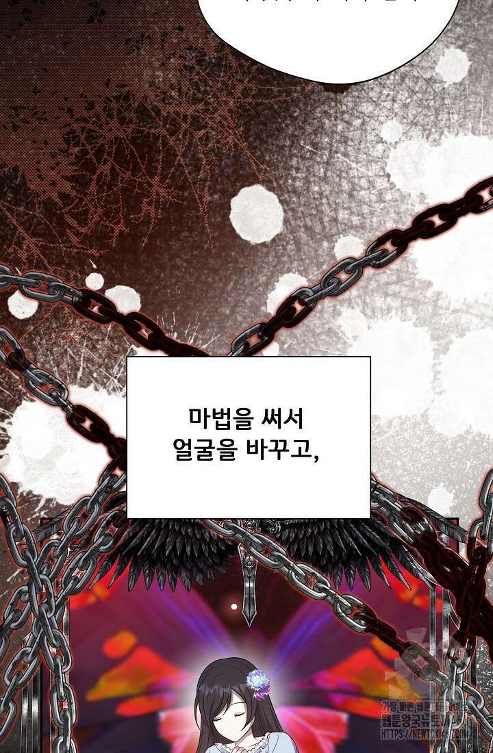 후회 남주의 시한부 누나가 되었다 101화 15