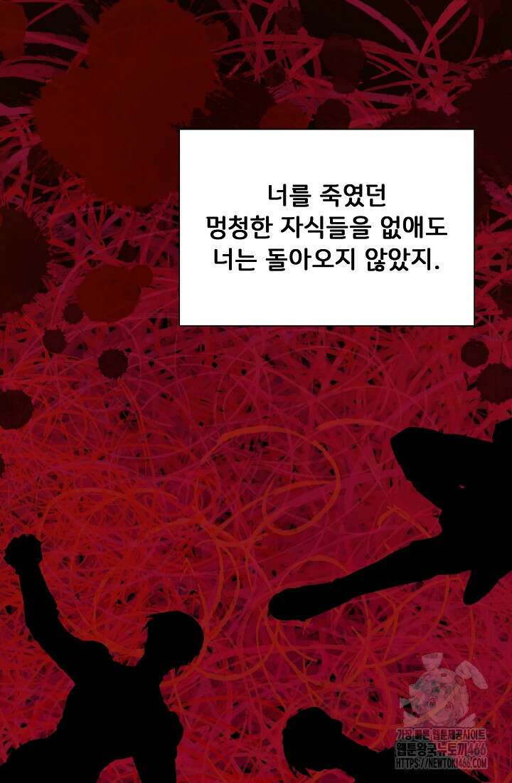 후회 남주의 시한부 누나가 되었다 101화 17