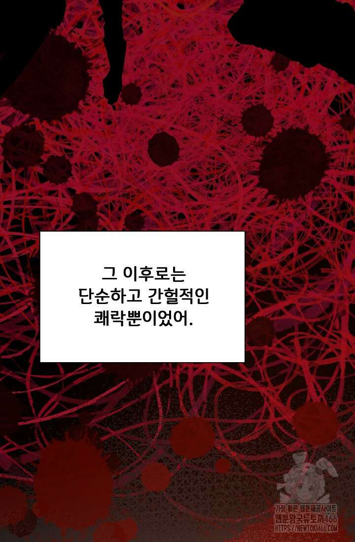 후회 남주의 시한부 누나가 되었다 101화 18