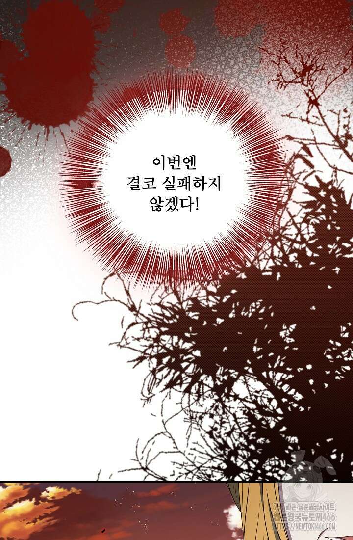 후회 남주의 시한부 누나가 되었다 101화 19