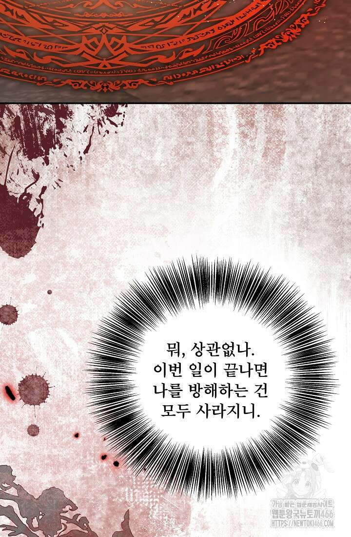후회 남주의 시한부 누나가 되었다 101화 22