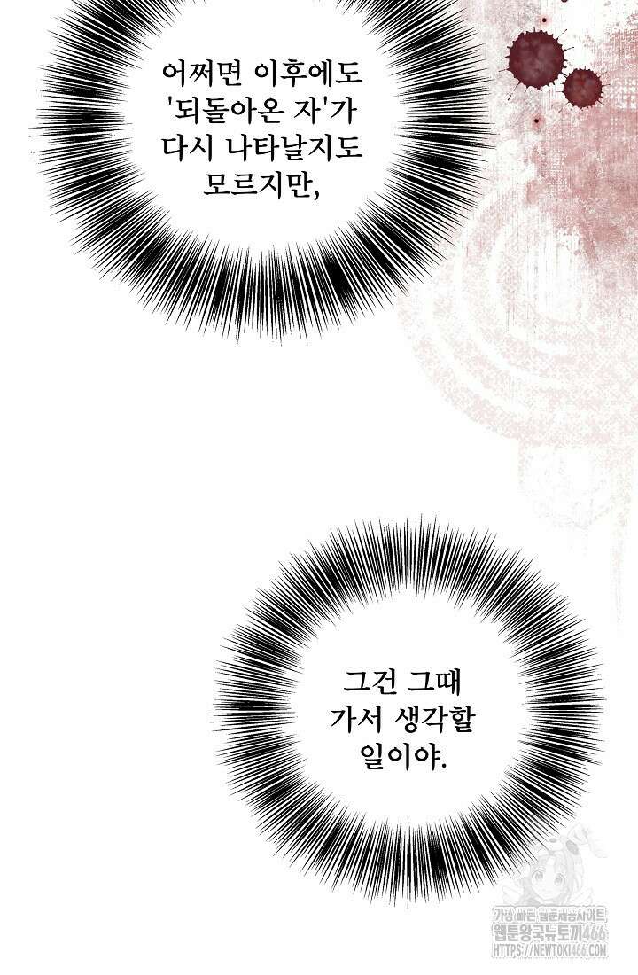 후회 남주의 시한부 누나가 되었다 101화 24