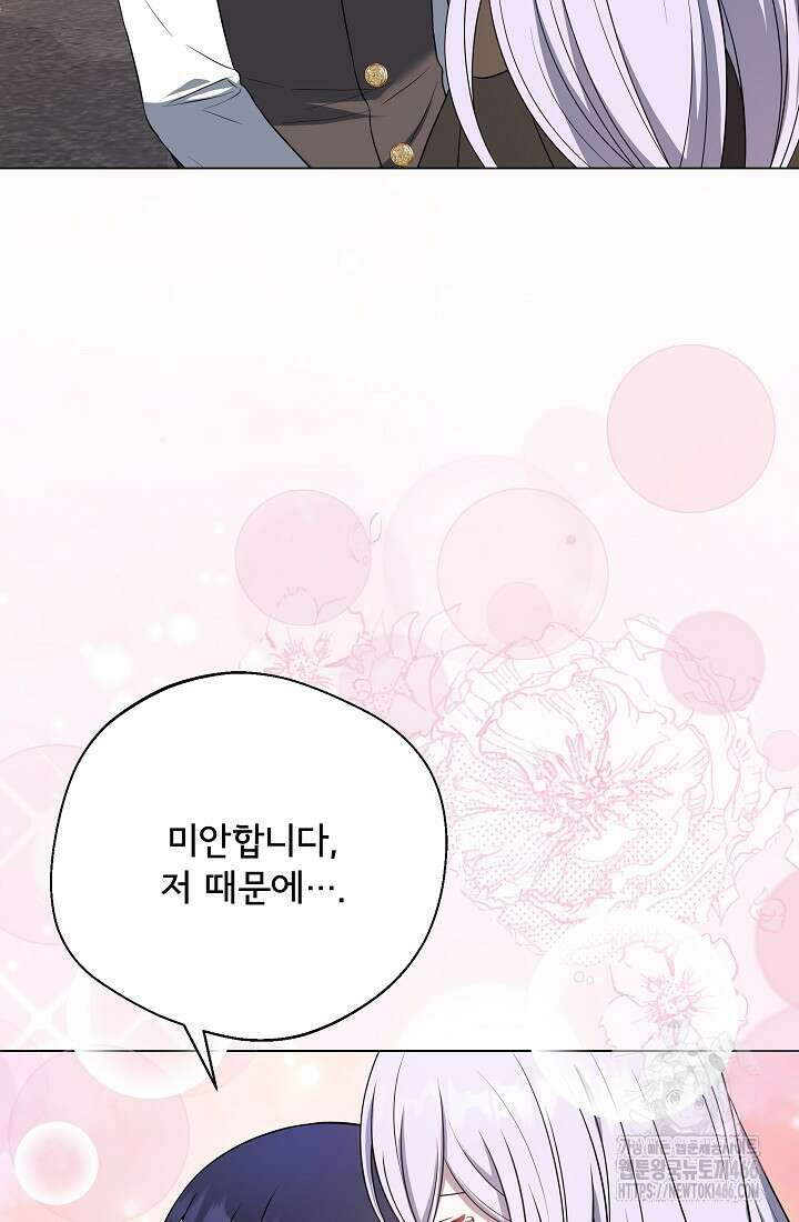 후회 남주의 시한부 누나가 되었다 101화 39
