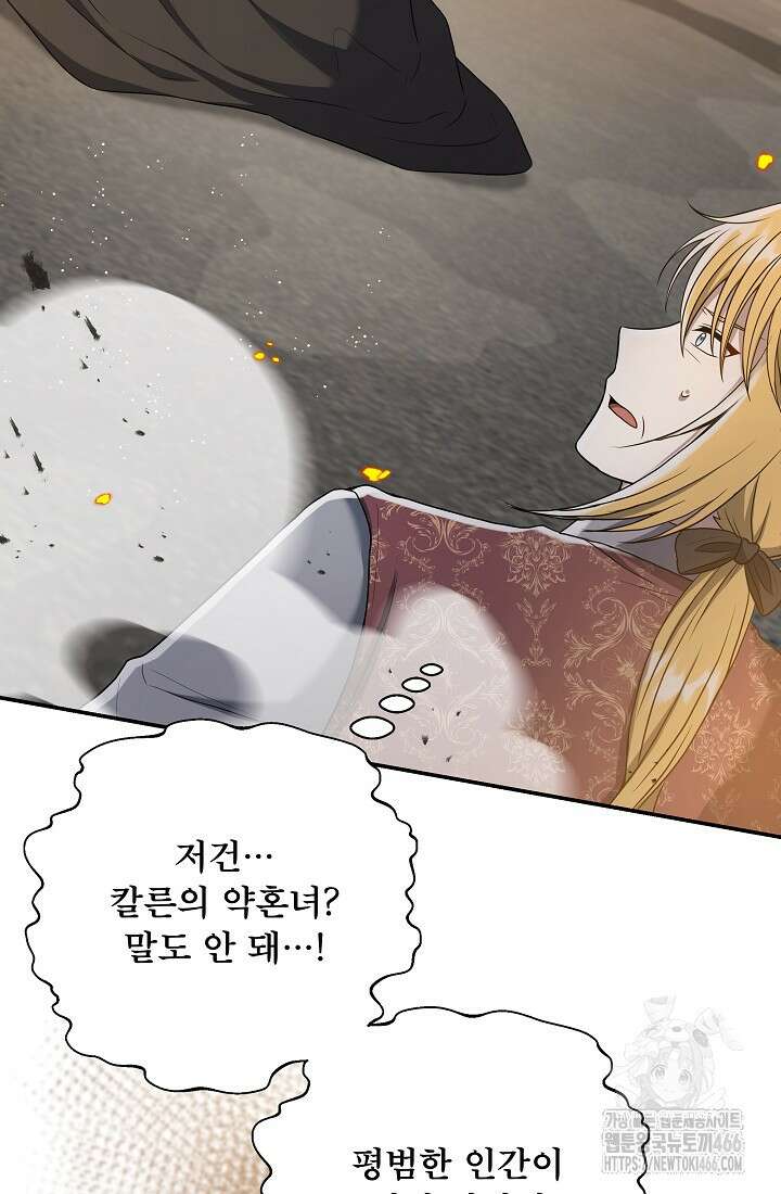 후회 남주의 시한부 누나가 되었다 101화 42