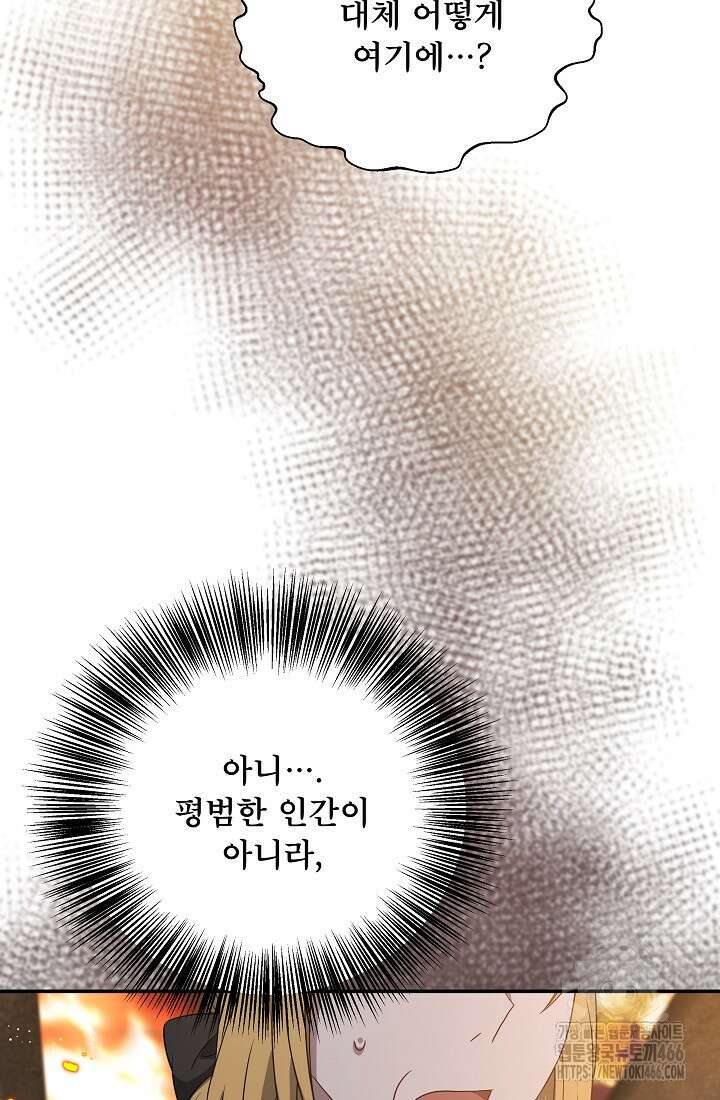 후회 남주의 시한부 누나가 되었다 101화 43
