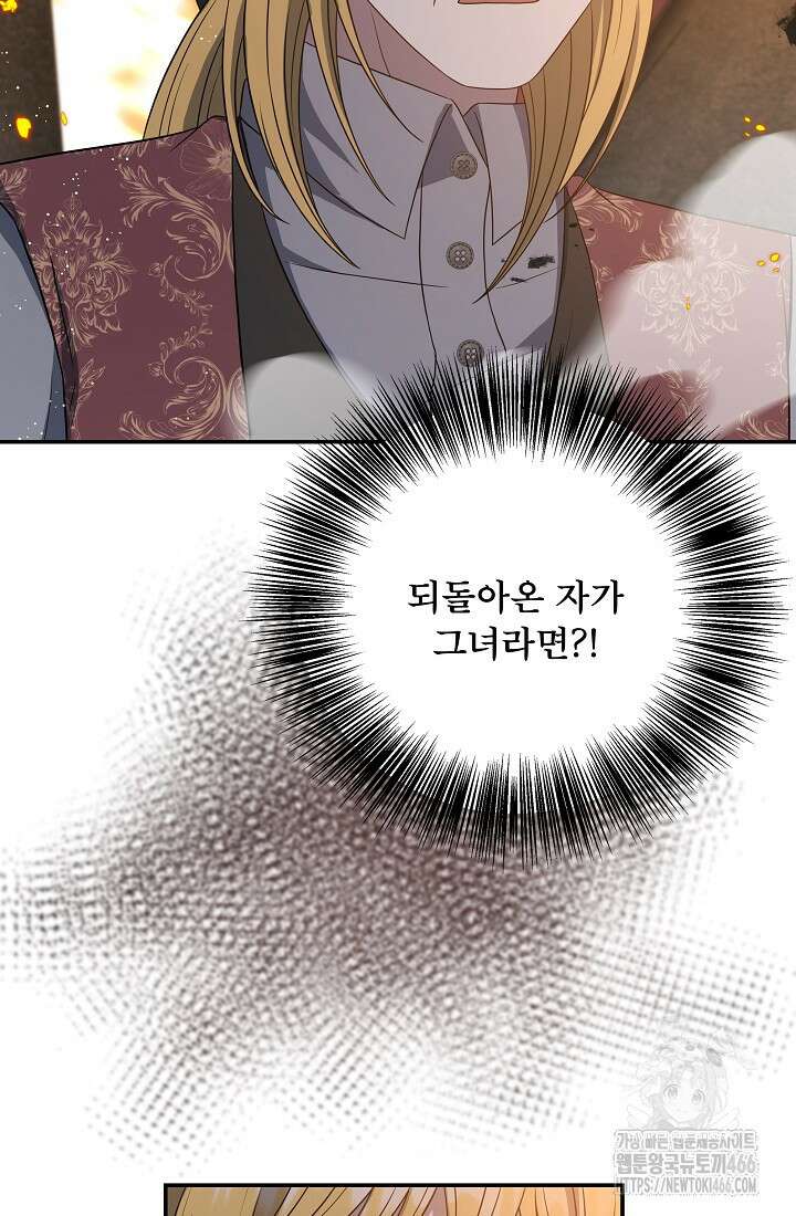 후회 남주의 시한부 누나가 되었다 101화 44