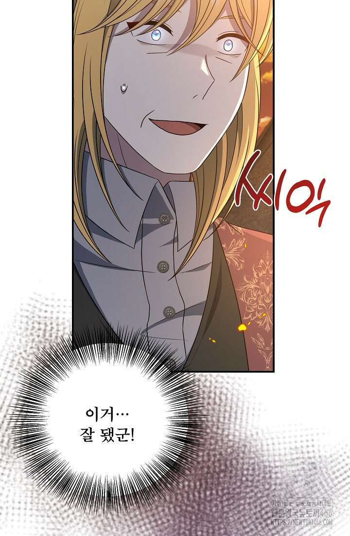 후회 남주의 시한부 누나가 되었다 101화 45