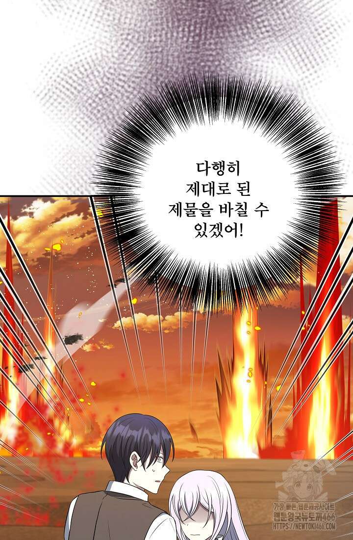 후회 남주의 시한부 누나가 되었다 101화 46