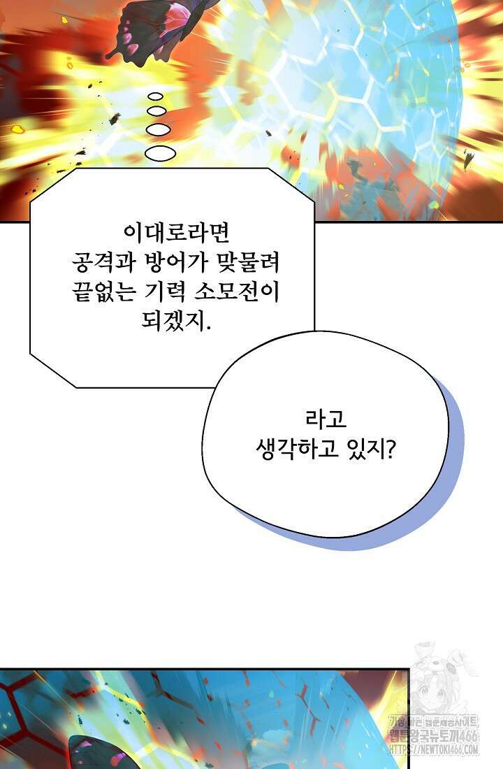 후회 남주의 시한부 누나가 되었다 101화 55