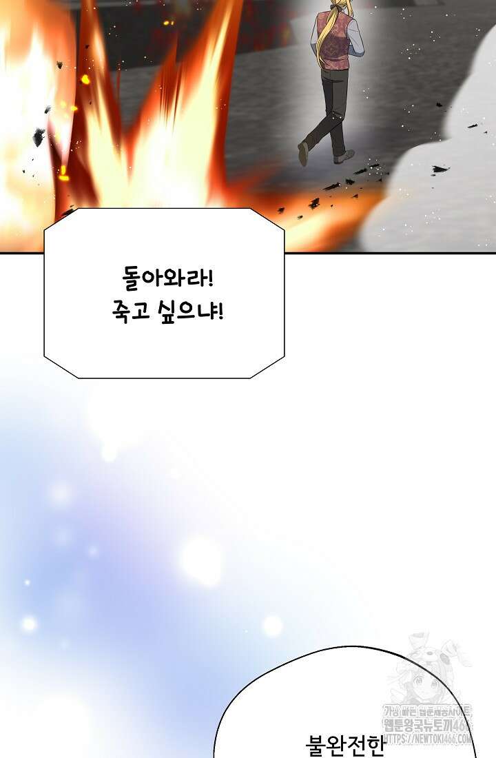 후회 남주의 시한부 누나가 되었다 101화 68