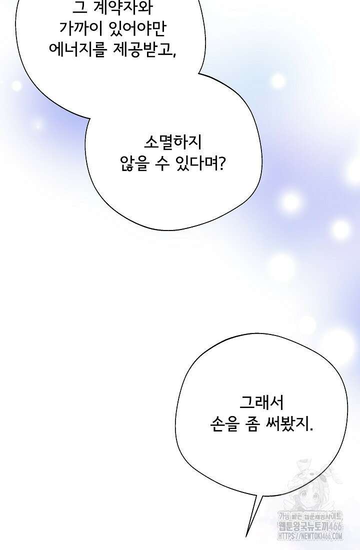 후회 남주의 시한부 누나가 되었다 101화 70