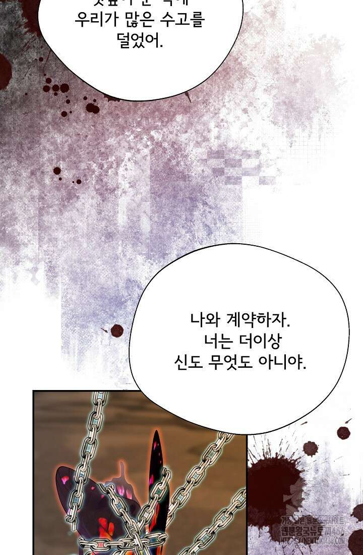 후회 남주의 시한부 누나가 되었다 101화 76