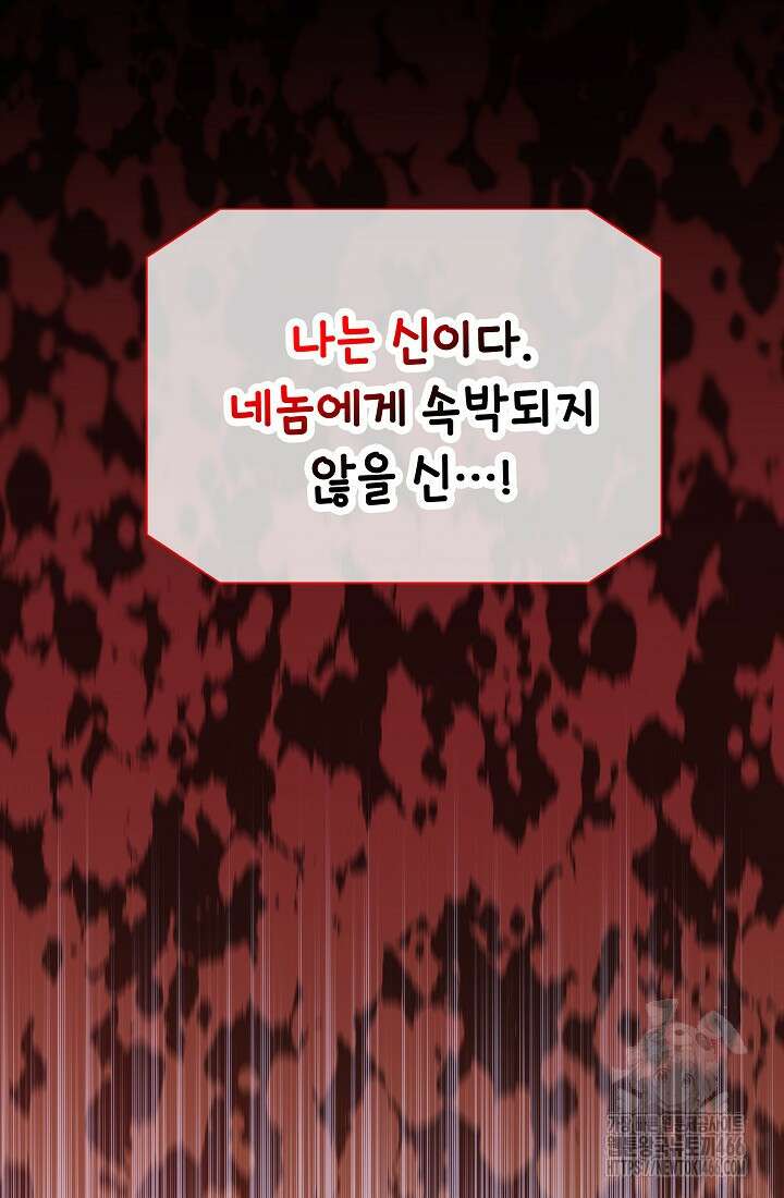 후회 남주의 시한부 누나가 되었다 101화 78