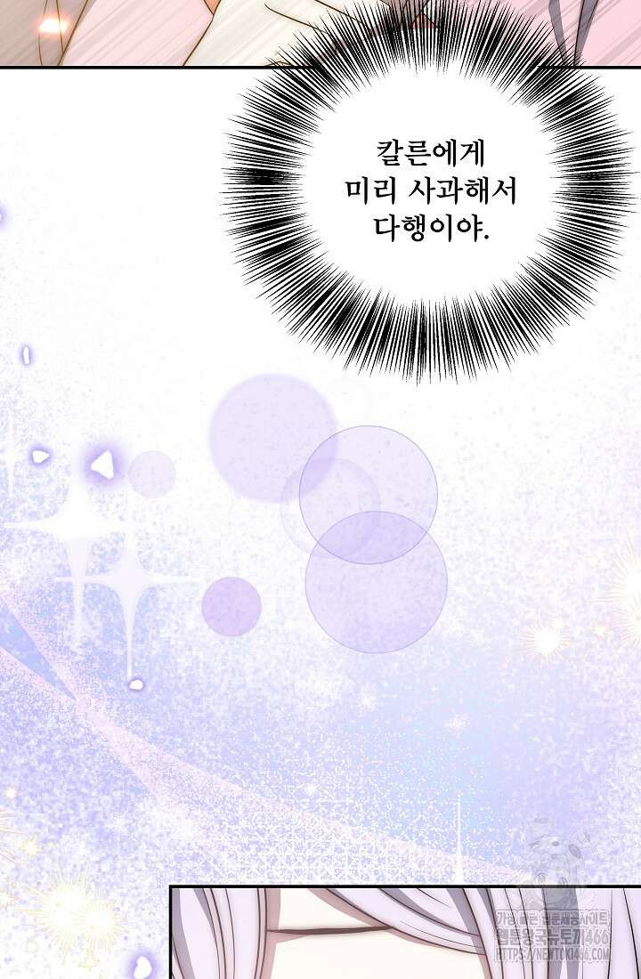후회 남주의 시한부 누나가 되었다 101화 84