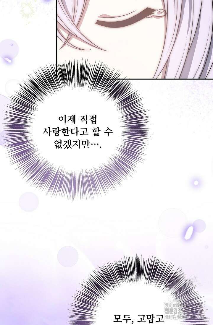 후회 남주의 시한부 누나가 되었다 101화 85