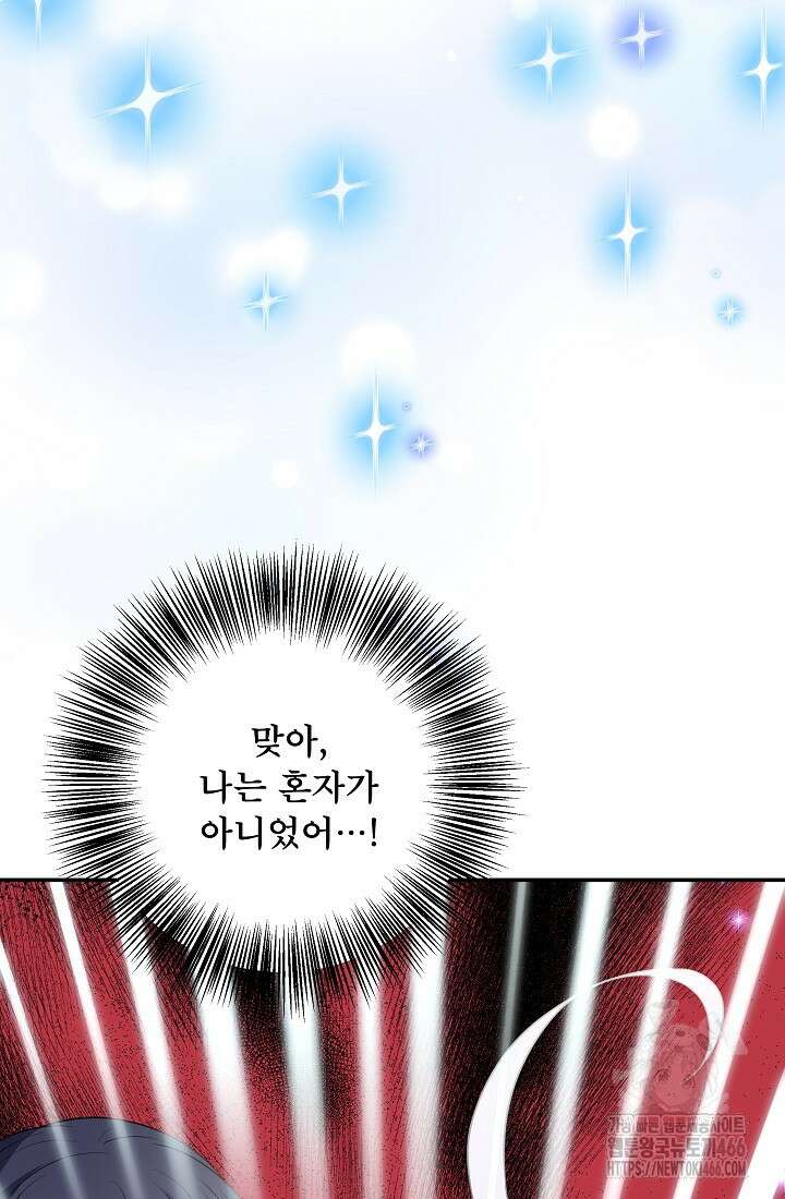 후회 남주의 시한부 누나가 되었다 101화 91