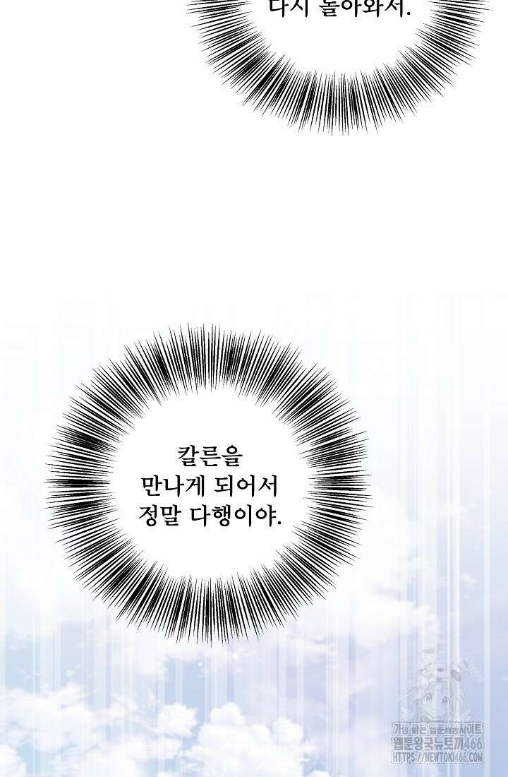 후회 남주의 시한부 누나가 되었다 101화 93