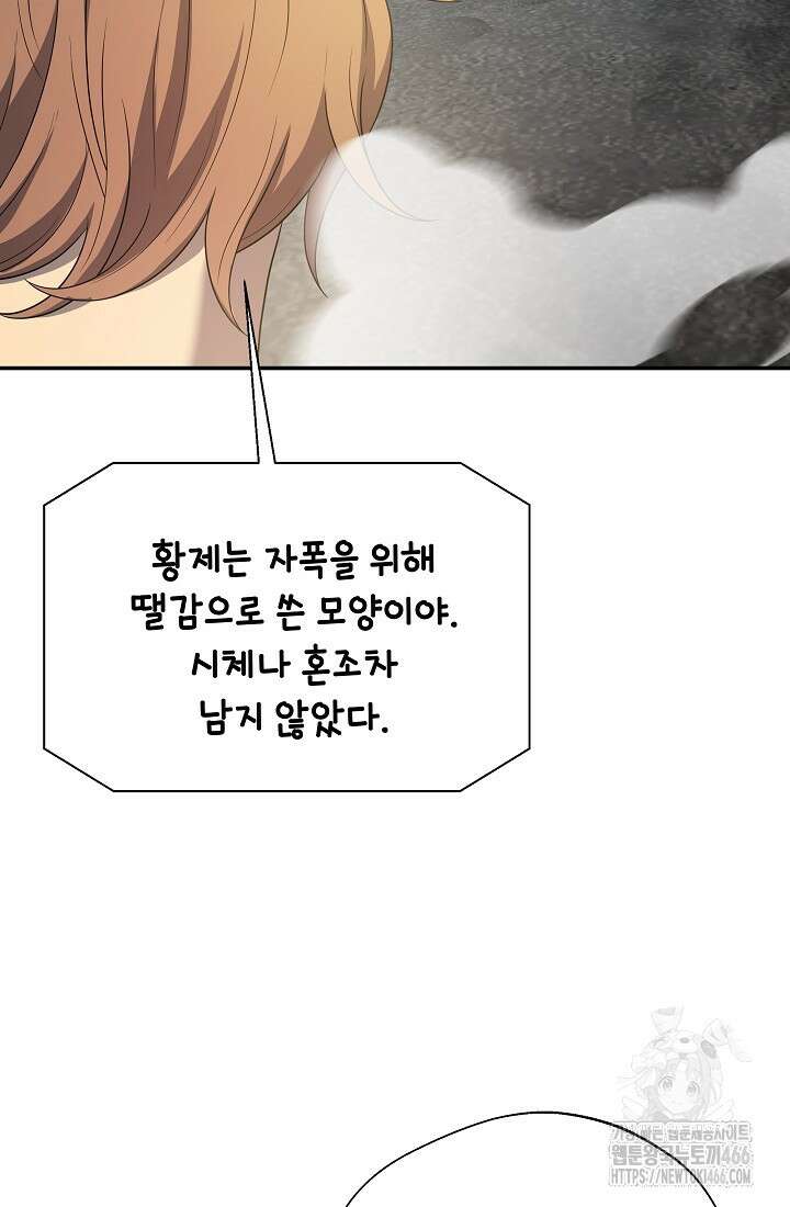 후회 남주의 시한부 누나가 되었다 101화 96