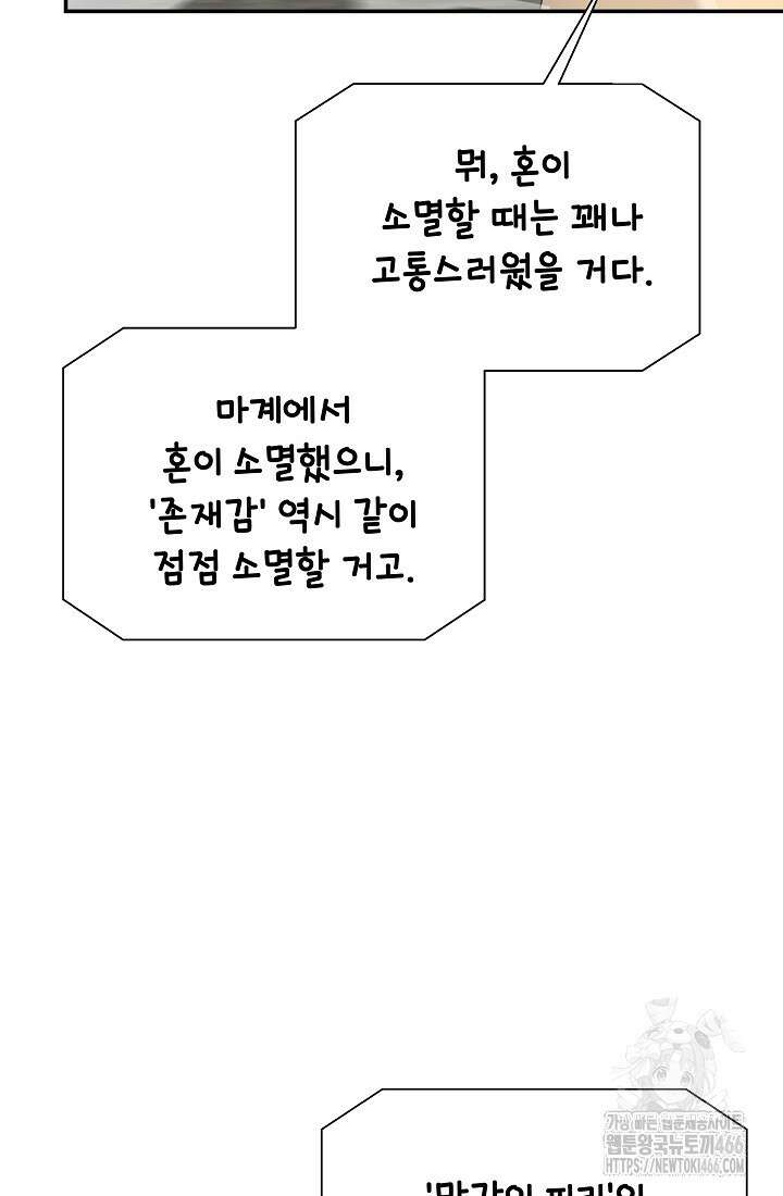 후회 남주의 시한부 누나가 되었다 101화 98