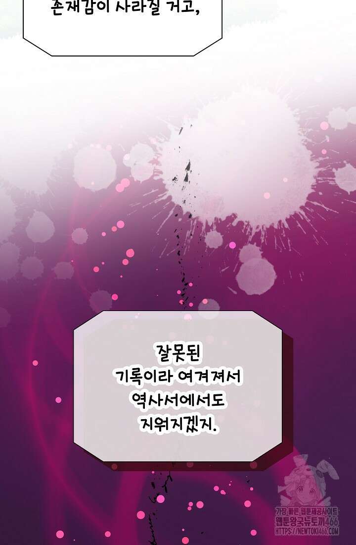후회 남주의 시한부 누나가 되었다 101화 100