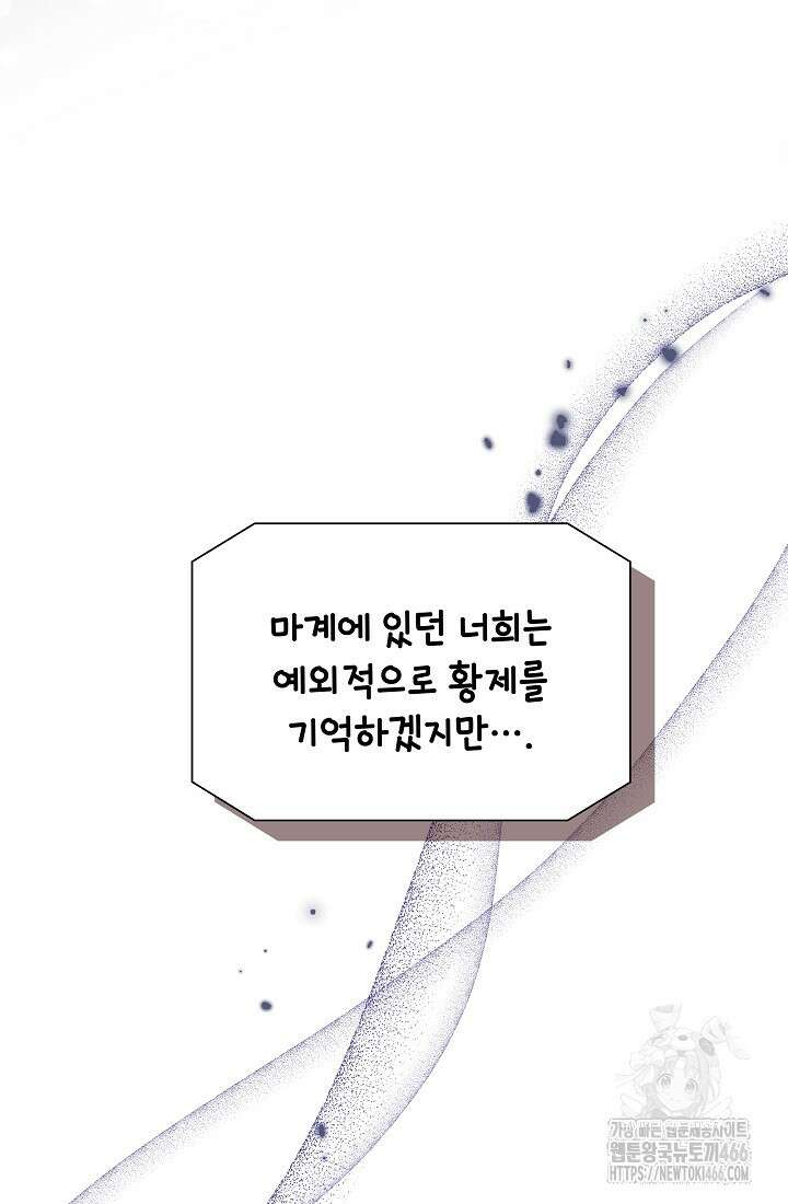 후회 남주의 시한부 누나가 되었다 101화 102