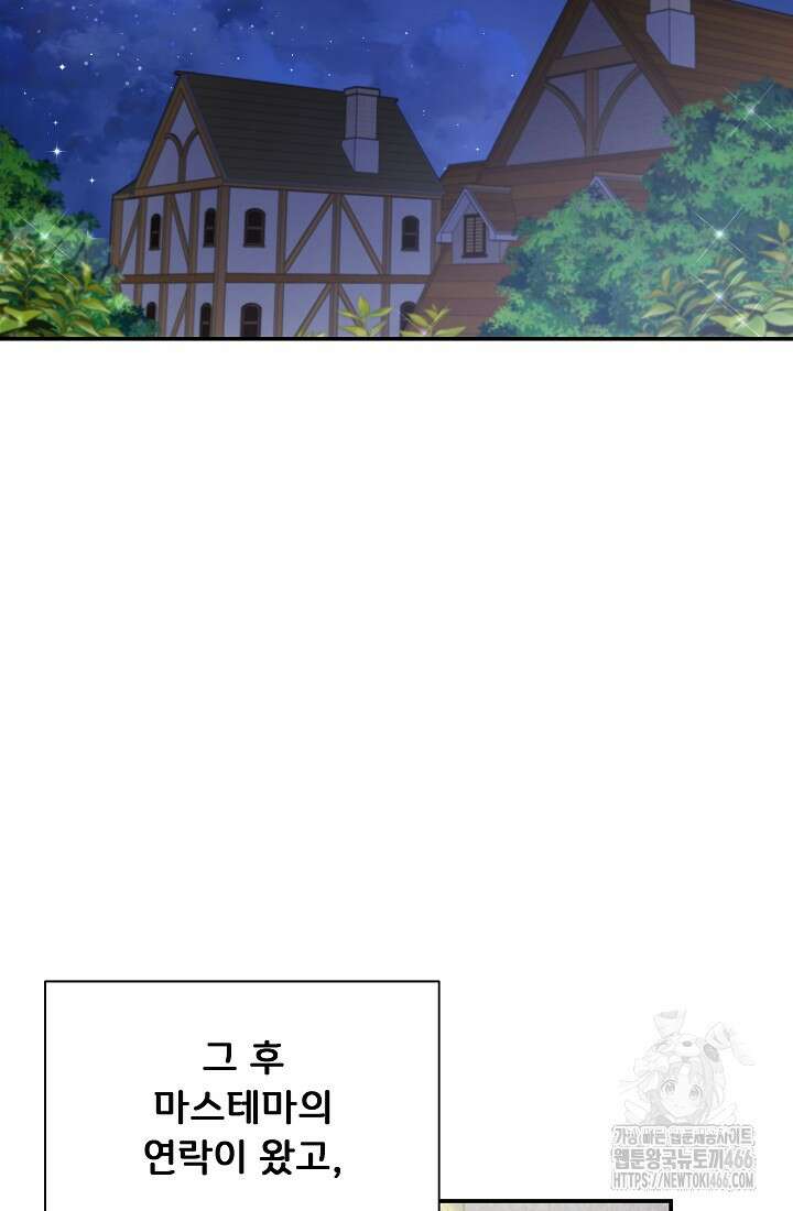 후회 남주의 시한부 누나가 되었다 101화 104