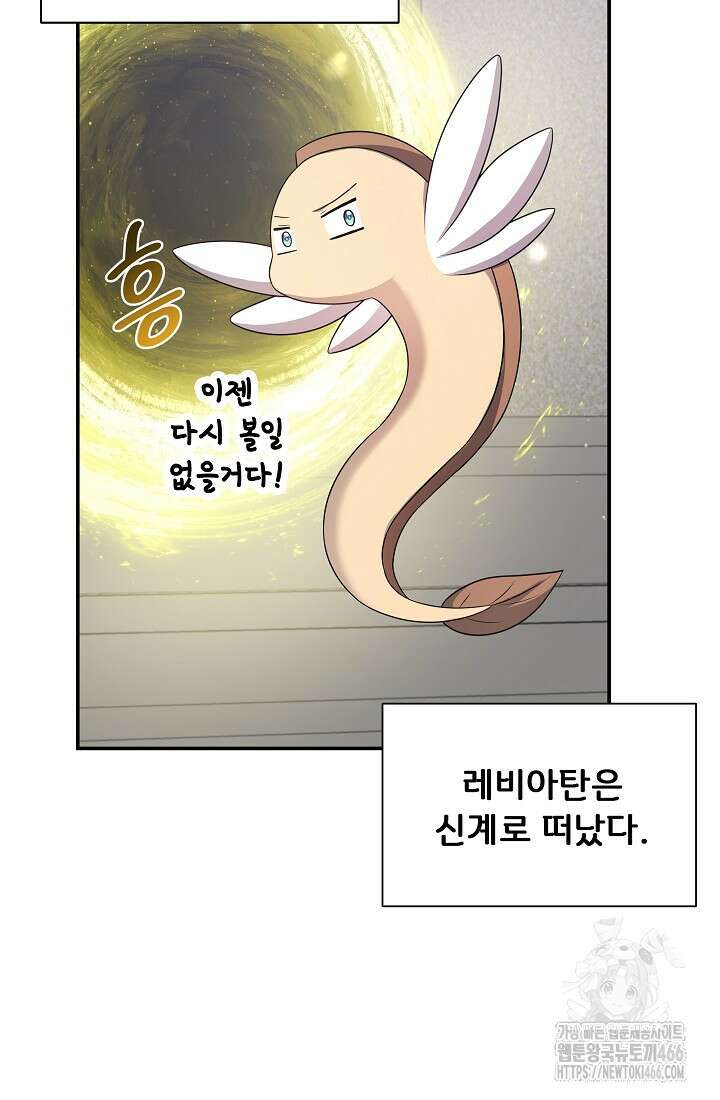 후회 남주의 시한부 누나가 되었다 101화 105