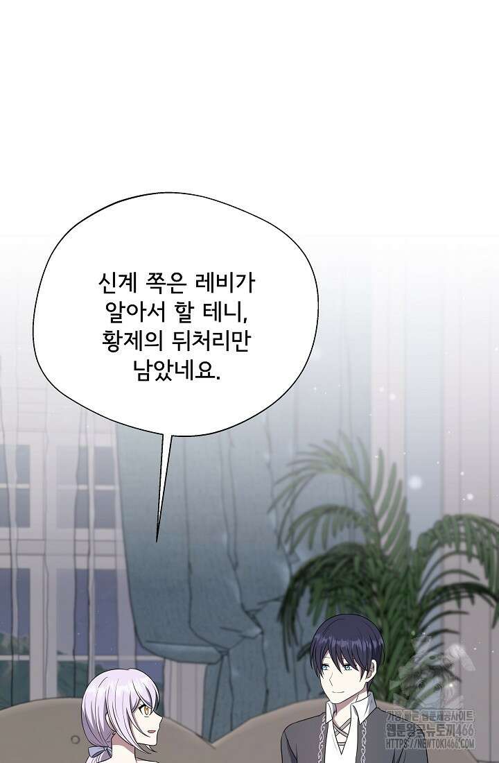 후회 남주의 시한부 누나가 되었다 101화 106