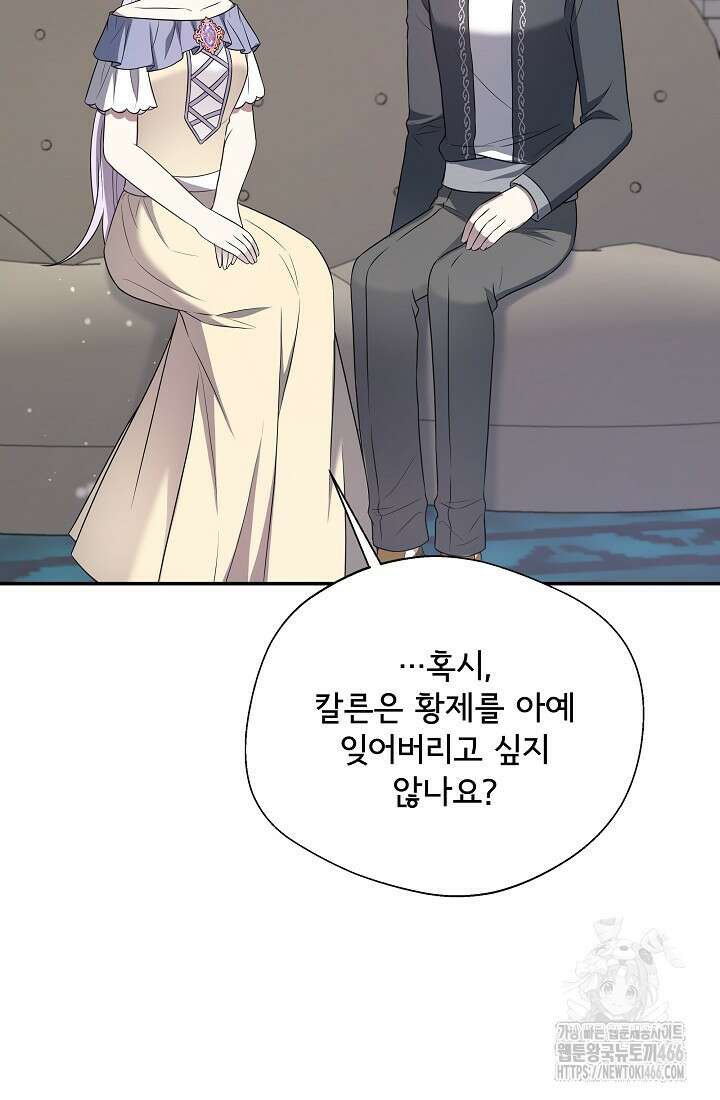 후회 남주의 시한부 누나가 되었다 101화 107
