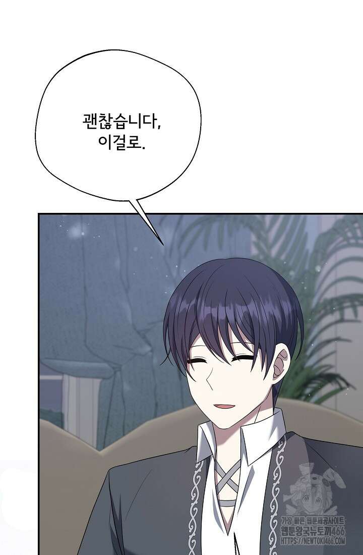 후회 남주의 시한부 누나가 되었다 101화 108
