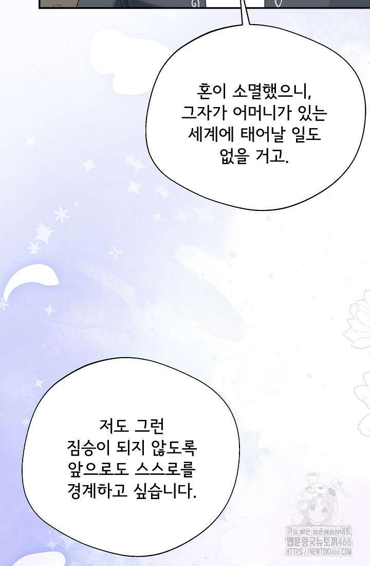 후회 남주의 시한부 누나가 되었다 101화 109