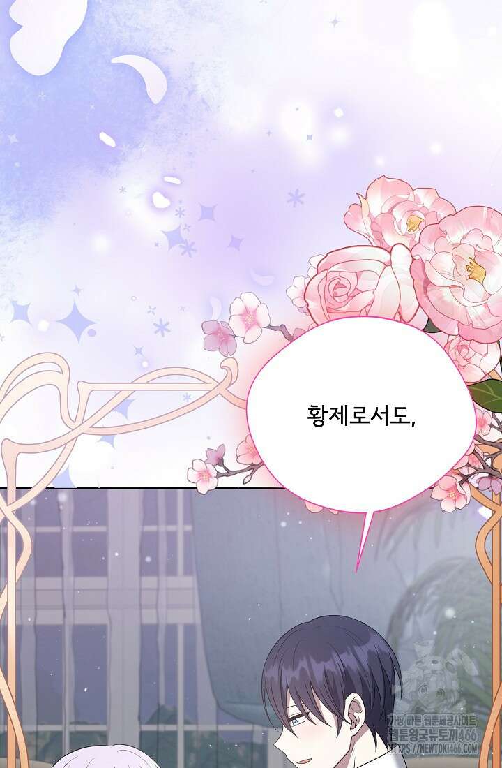 후회 남주의 시한부 누나가 되었다 101화 110